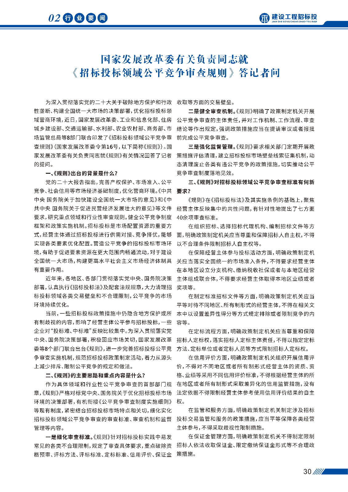 招投标画册 第二期_页面_33.jpg